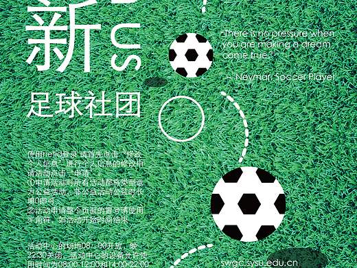 足球社团纳新海报