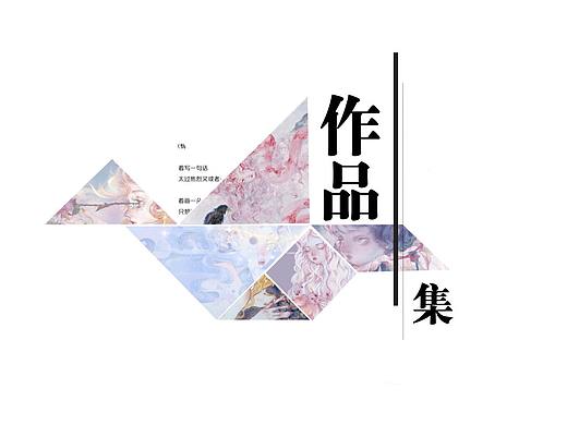 作品集