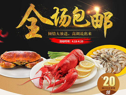 海鲜首页