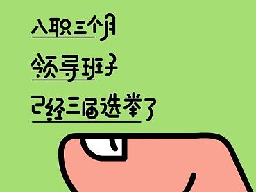 一则没有上线的招聘广告
