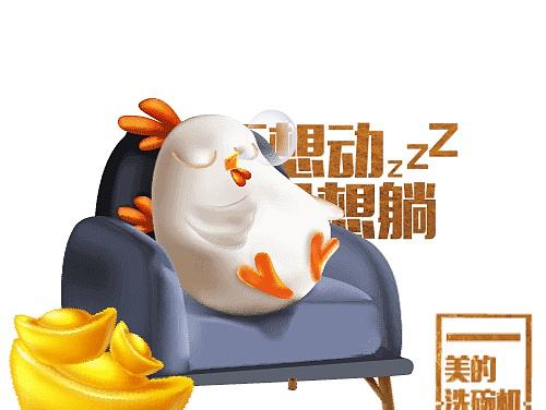 美的洗碗鸡表情包