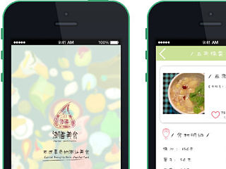 《潮膳美食》 华南农业大学 蔡壁鸿 #青春答卷2014#