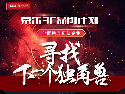 京东3C众创活动计划（个人主页-ZMTc5NTI5MjA=） - 运营设计 - 站酷设计师rj394310原创素材 - 站酷ZCOOL