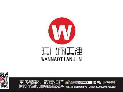 玩儿闹天津新版logo（个人主页-ZMzE2NDM1NzI=） - Logo - 站酷设计师啊旺仔原创素材 - 站酷ZCOOL