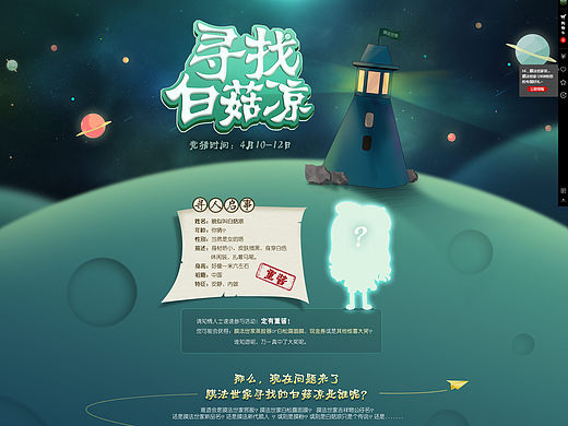 寻找白菇凉活动页-专题页-膜法世家-化妆品（个人主页-ZMTU5MTk5NDA=） - 运营设计 - 站酷设计师MagShing原创素材 - 站酷ZCOOL