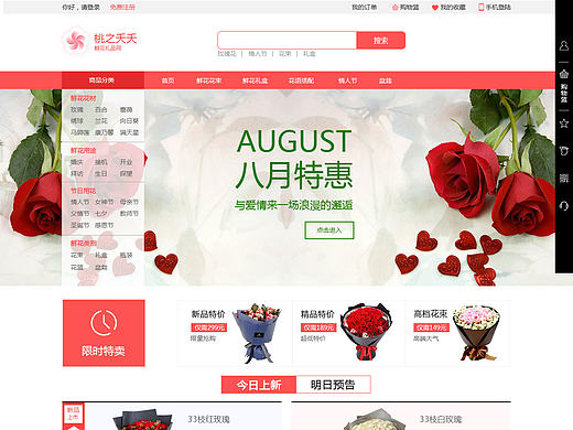 桃之夭夭 网页版