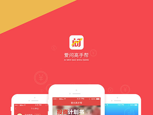 金融app－2.0版本