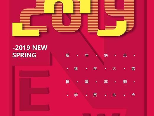 ??新年快樂（個人主頁-ZMzMyMDg4MDg=） - 海報 - 站酷設計師鯟小姐原創(chuàng)素材 - 站酷ZCOOL