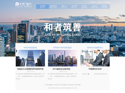 房地产网页设计