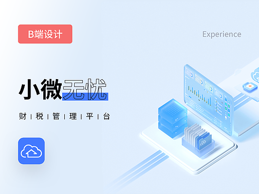 财税管理平台优化迭代