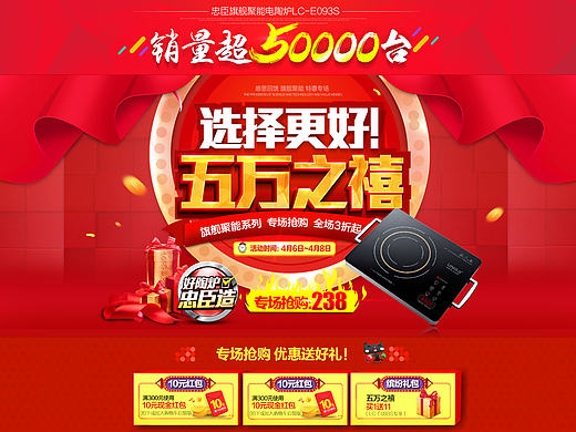 16年-紅色（個人主頁-ZMjA3Nzg0NzY=） - 電商 - 站酷設(shè)計師ice67原創(chuàng)素材 - 站酷ZCOOL