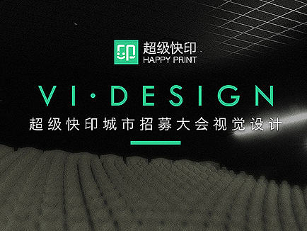 超级快印-招募大会主题画面设计（个人主页-ZMTk4NDc0Mjg=） - 品牌 - 站酷设计师langlinlong原创素材 - 站酷ZCOOL