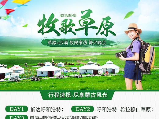 内蒙详情页 做的毫无感觉