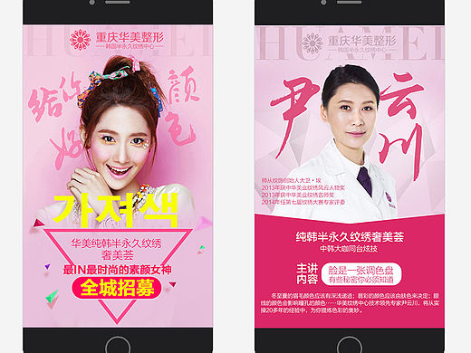 纹绣沙龙|整形|美容|h5