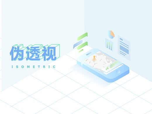 伪透视练习