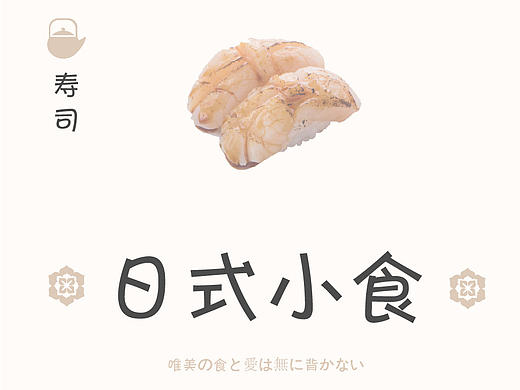 日式小食图标