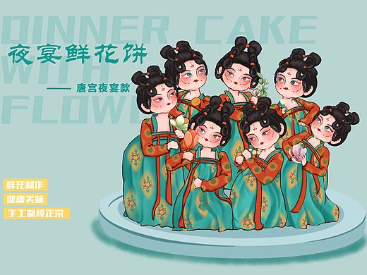 唐宫夜宴∞鲜花饼