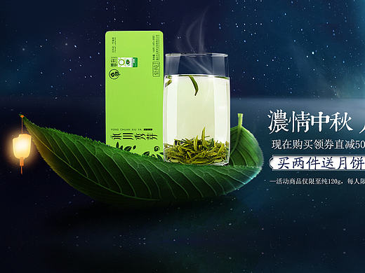 茶叶中秋海报