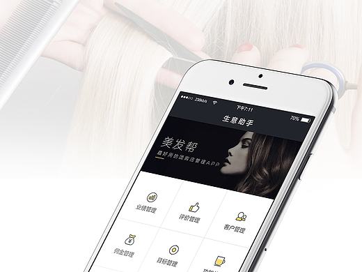黑金风格 美发APP 发型师APP 数据APP