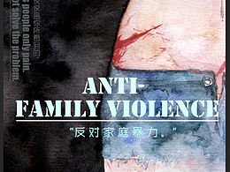 公益海報 手繪 「你所傷害的 不僅僅是你所看到的」