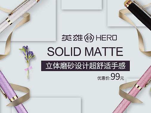 钢笔海报钻展合集 钢笔详情页 文具
