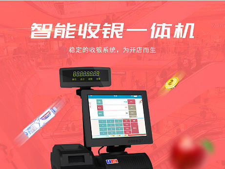 收银一体机20170425