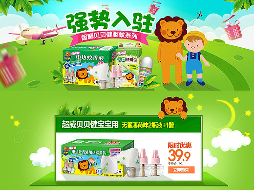 超威贝贝健母婴旗舰店（个人主页-ZMTU2NDEwNTI=） - 电商 - 站酷设计师小关同学原创素材 - 站酷ZCOOL