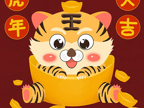 財(cái)寶萌虎．（個(gè)人主頁(yè)-ZNTc2Nzk5OTY=） - 創(chuàng)作習(xí)作 - 站酷設(shè)計(jì)師卿是Alina哦原創(chuàng)素材 - 站酷ZCOOL