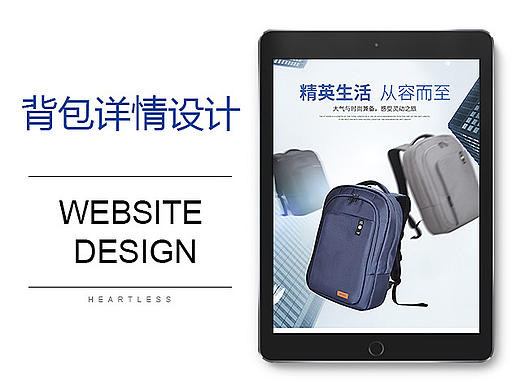 背包产品详情设计