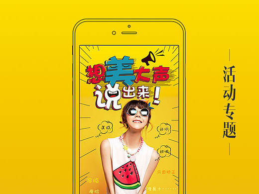 医疗美容类 女性专题 h5 活动专题页 促销  手绘风格 app