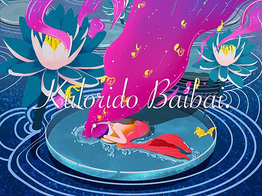 仲夏之夜的小人鱼