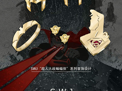 swj原创设计“正义黎明”系列首饰
