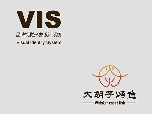大胡子烤鱼VI设计