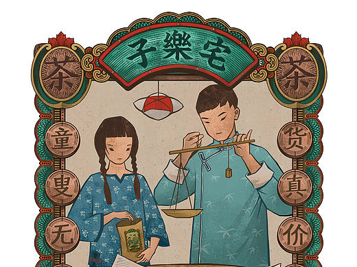 子乐宅年终合集——插画篇