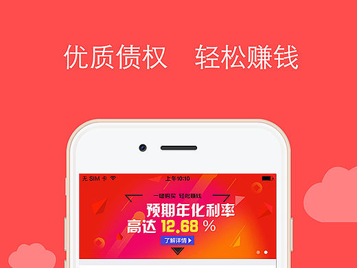APP设计