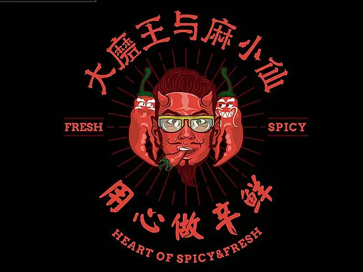 【大磨王与麻小仙】麻辣鲜食-品牌创意呈现
