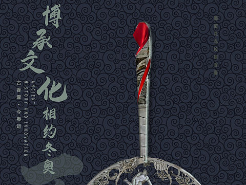 让文物说话