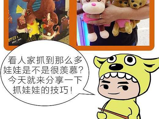 娃娃機(jī)抓娃娃攻略（個(gè)人主頁-ZMTcyNzcxNzY=） - 短篇/格漫 - 站酷設(shè)計(jì)師ynhhlyf原創(chuàng)素材 - 站酷ZCOOL