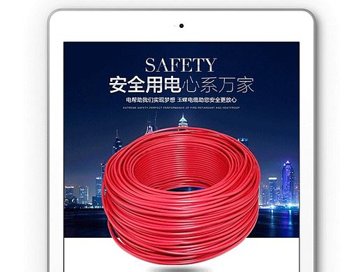 电缆 电线详情页