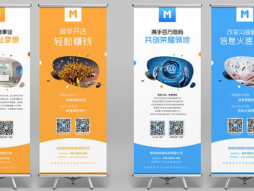 微领地 小蜜 易拉宝 公司 资料 物料 效果图 展架 