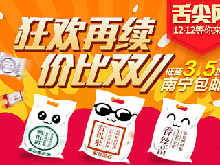 2013年 舌尖网双12专题