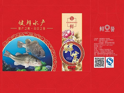 CDR设计健鲜水产包装盒