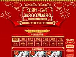 新年春节年末促销专题页 首页海报焦点图通栏