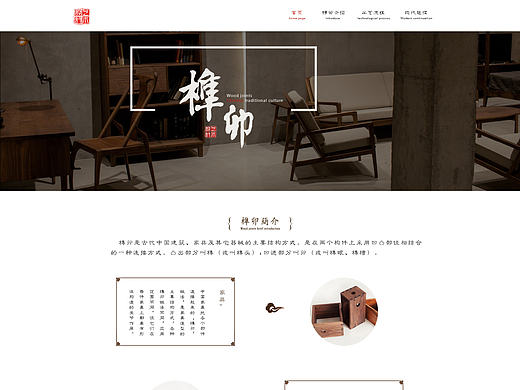 榫卯宣传网站设计