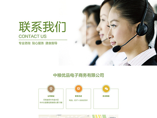 中粮优品官网设计-联系我们