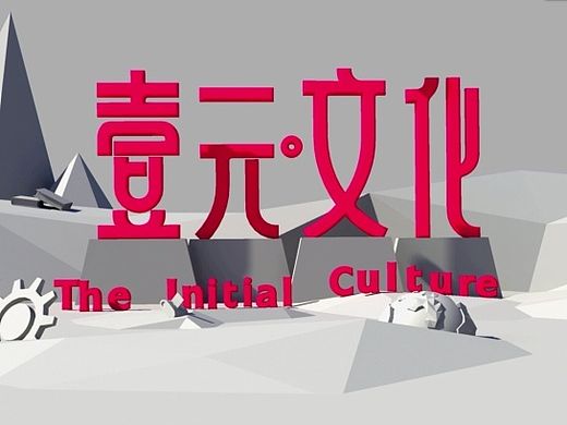 【壹元】低调奢华有内涵的LOGO演绎