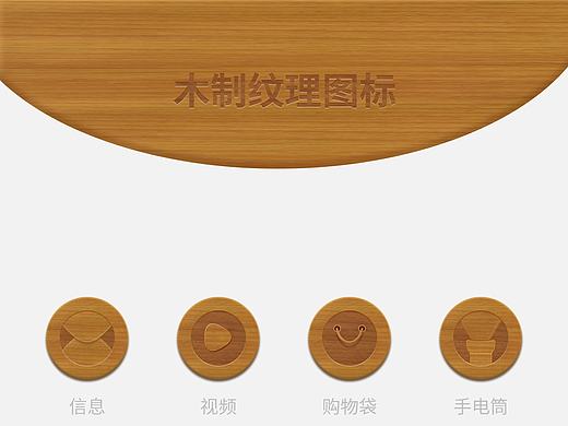 木纹纹理图标