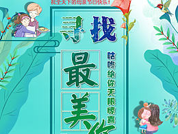 母亲节海报