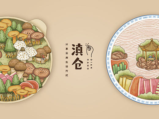 滇仓品牌与插画包装设计
