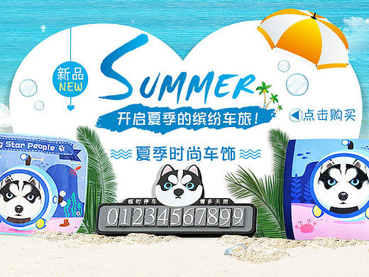 夏日新品促销banner